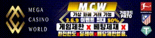 메가