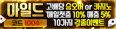 마일드