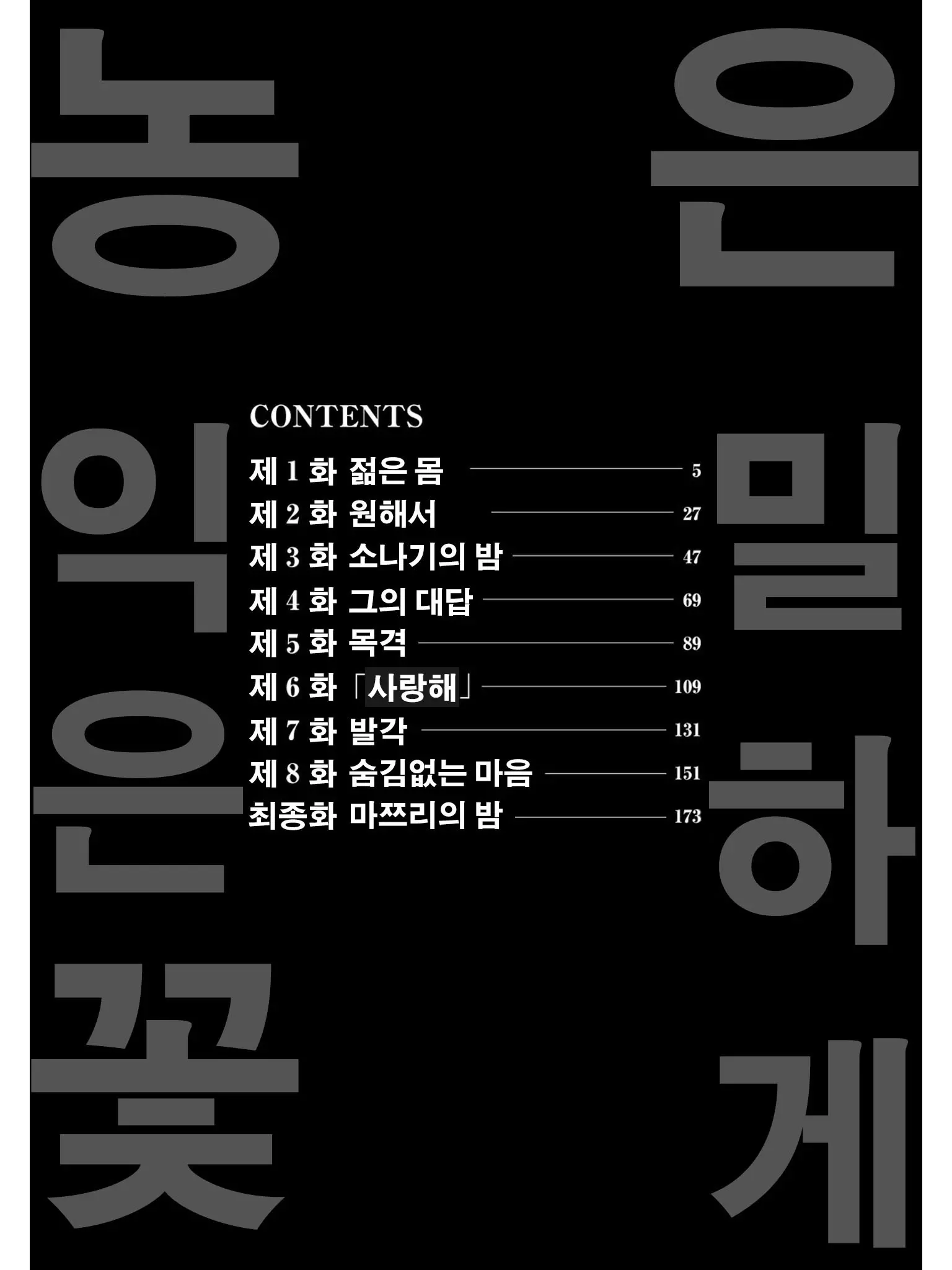 웹툰 이미지 4
