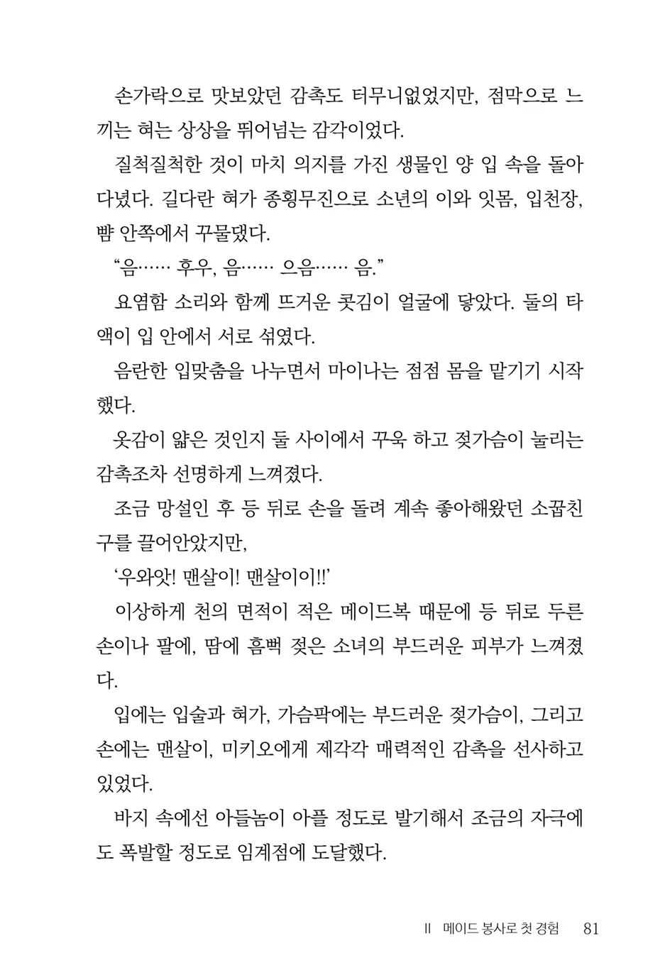 웹툰 이미지 82
