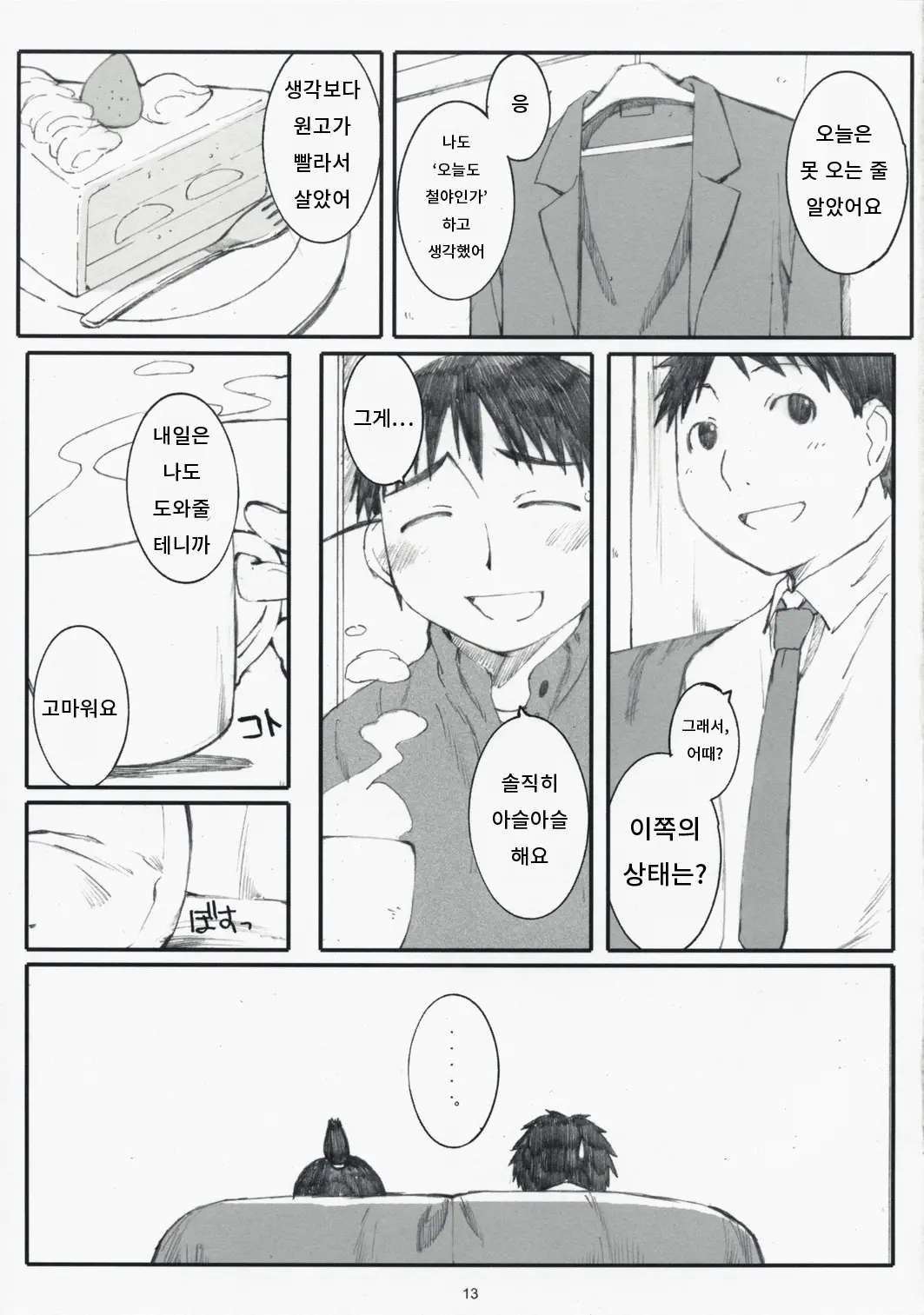 웹툰 이미지 11