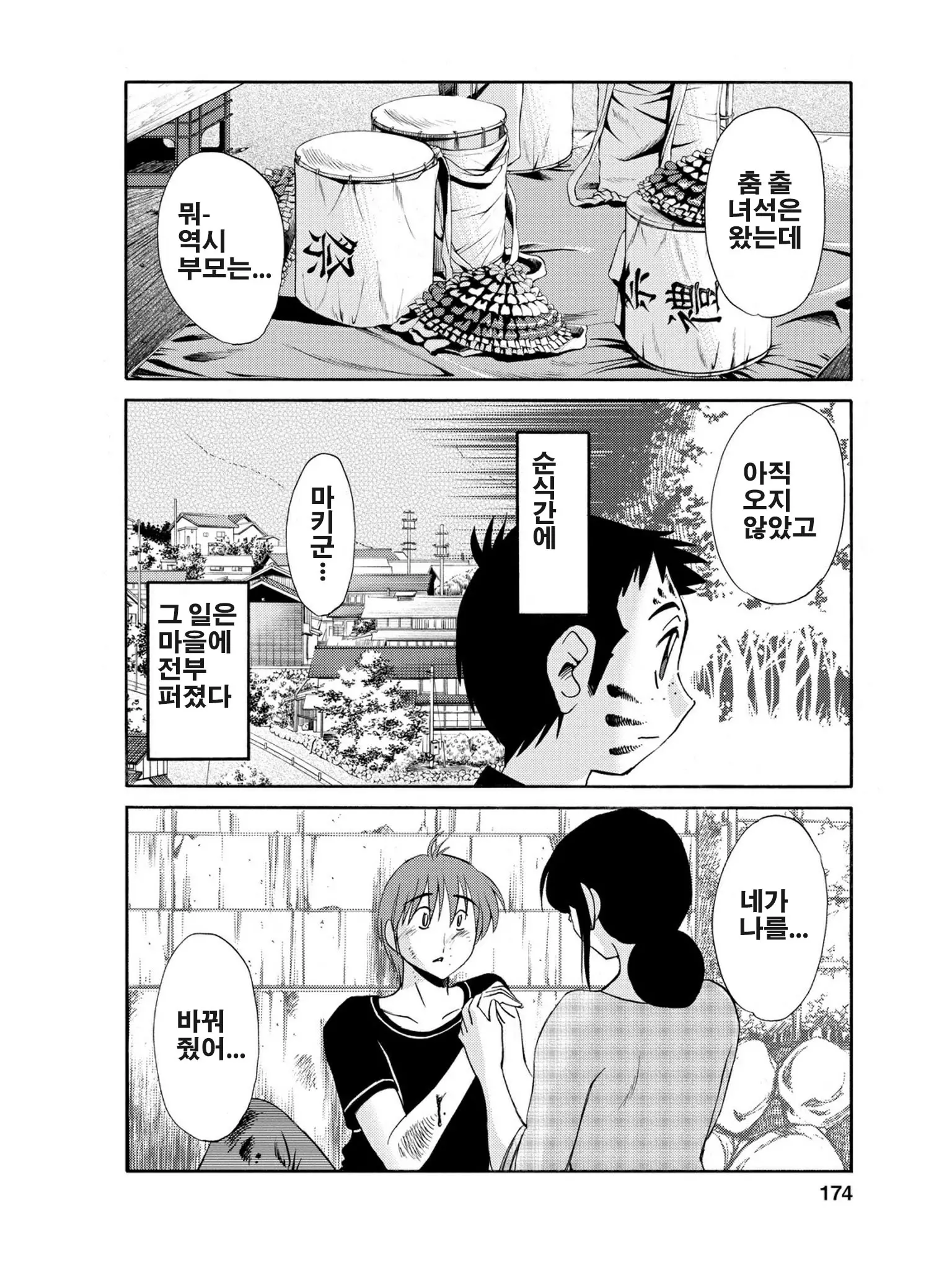 웹툰 이미지 174