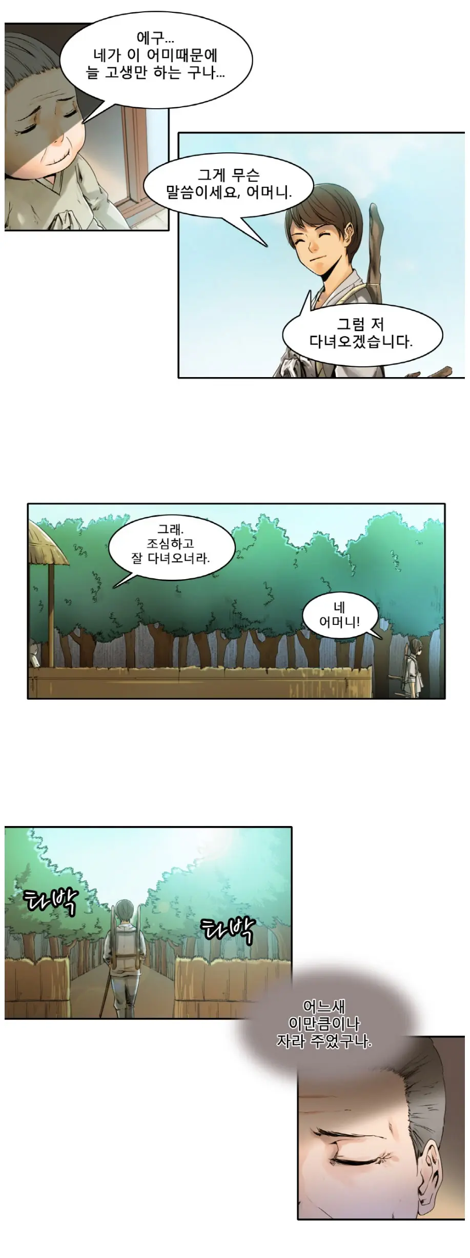 웹툰 이미지 1