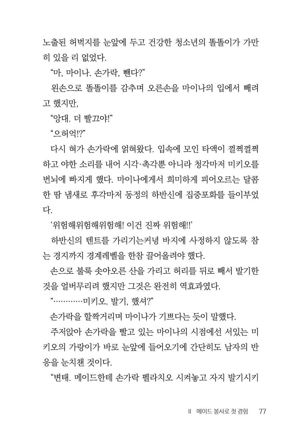 웹툰 이미지 78