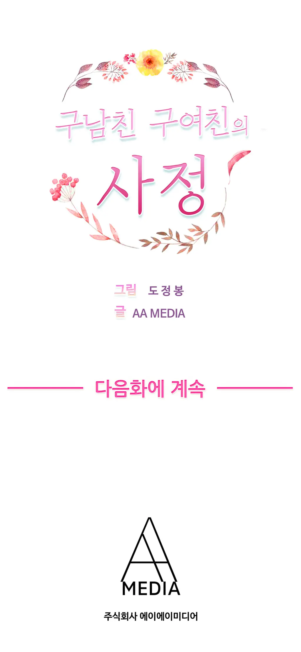 웹툰 이미지 390