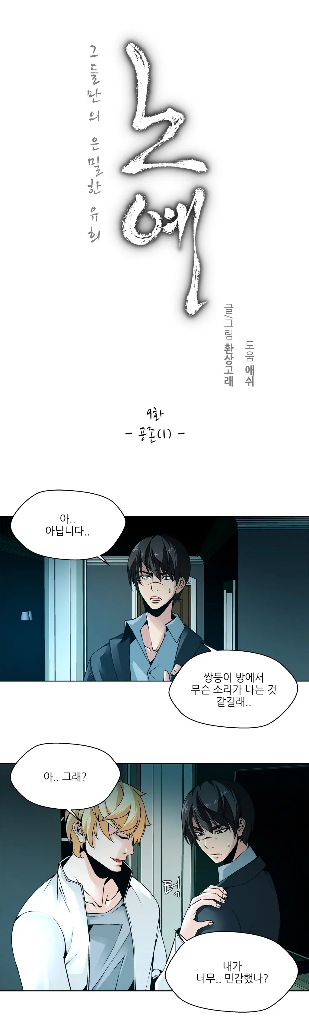 웹툰 이미지 177
