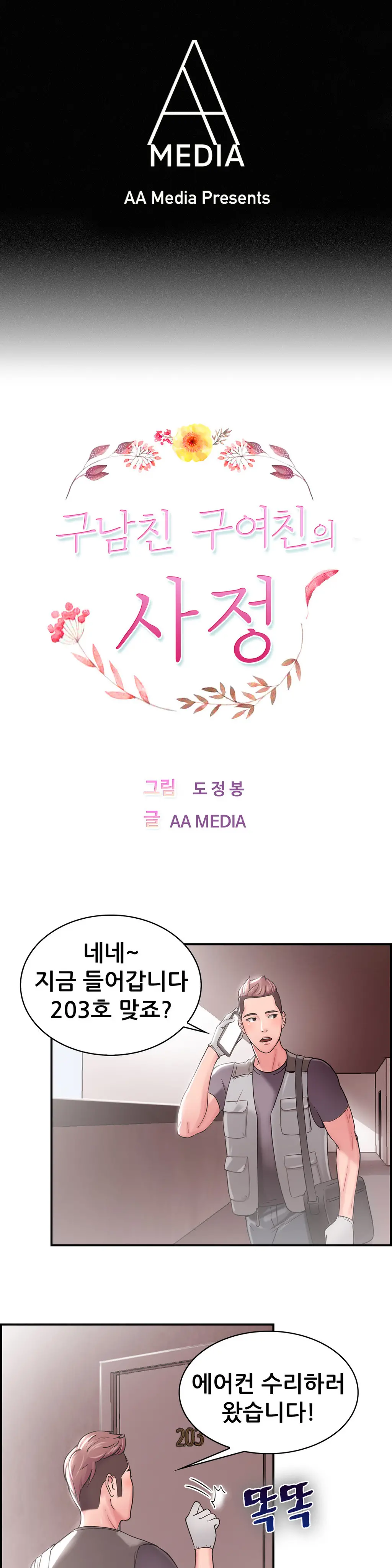 웹툰 이미지 391