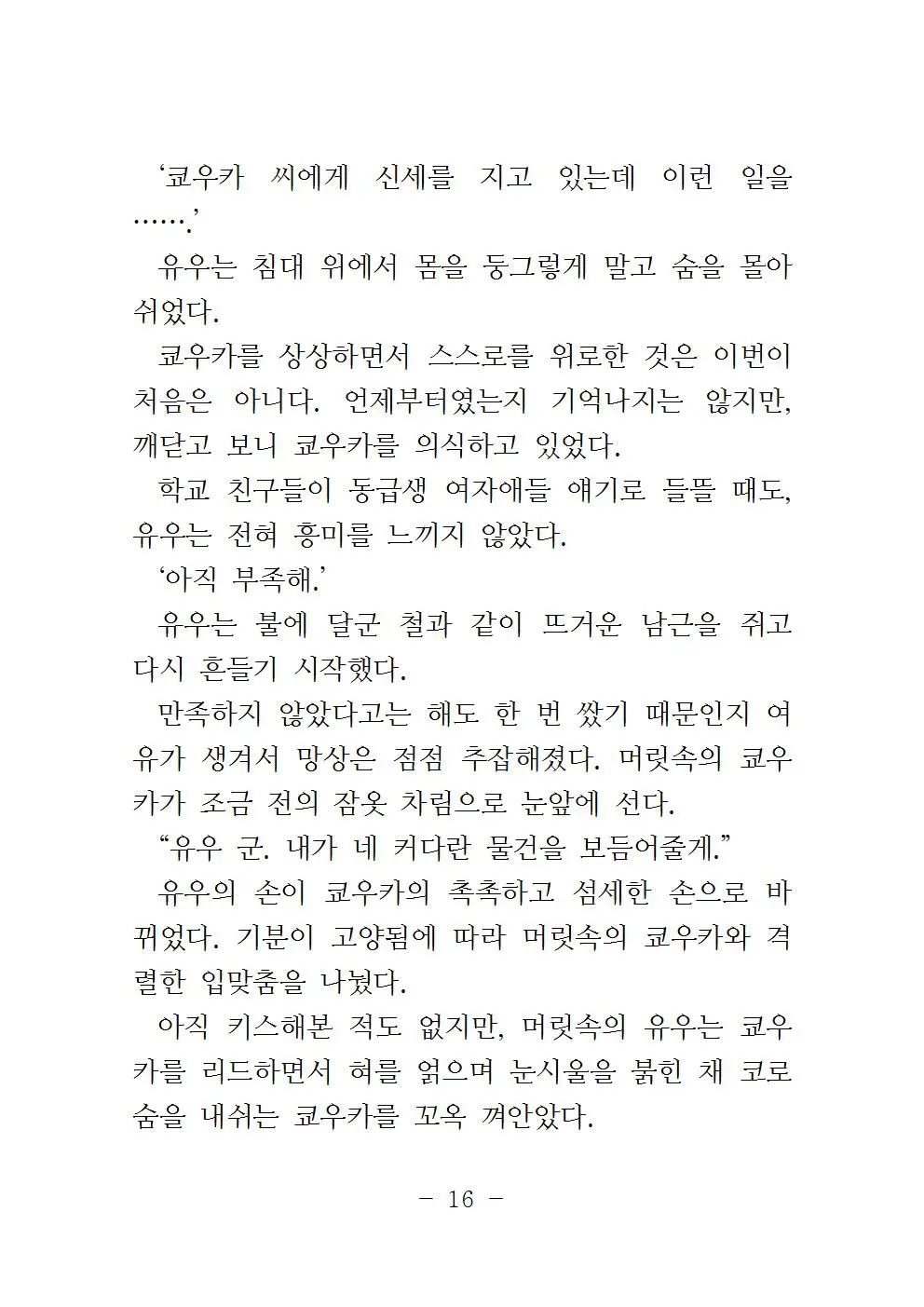 웹툰 이미지 18