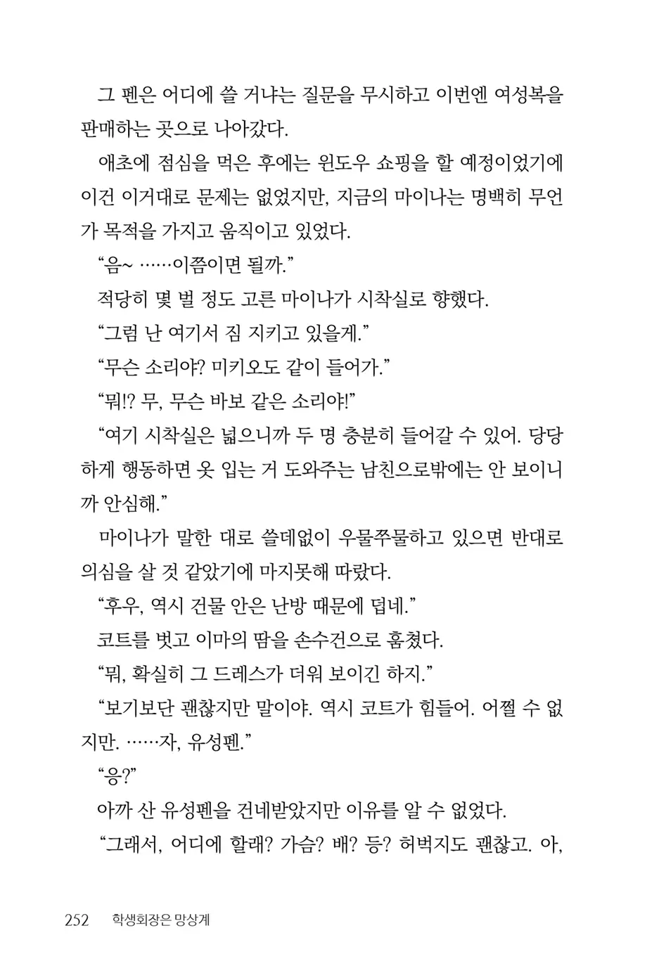 웹툰 이미지 253
