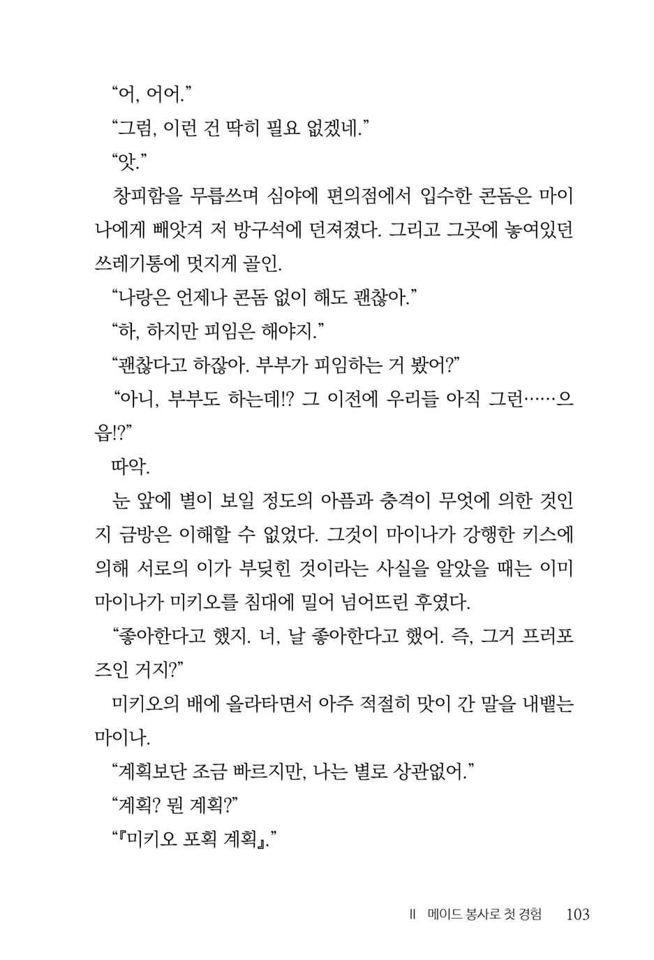 웹툰 이미지 104