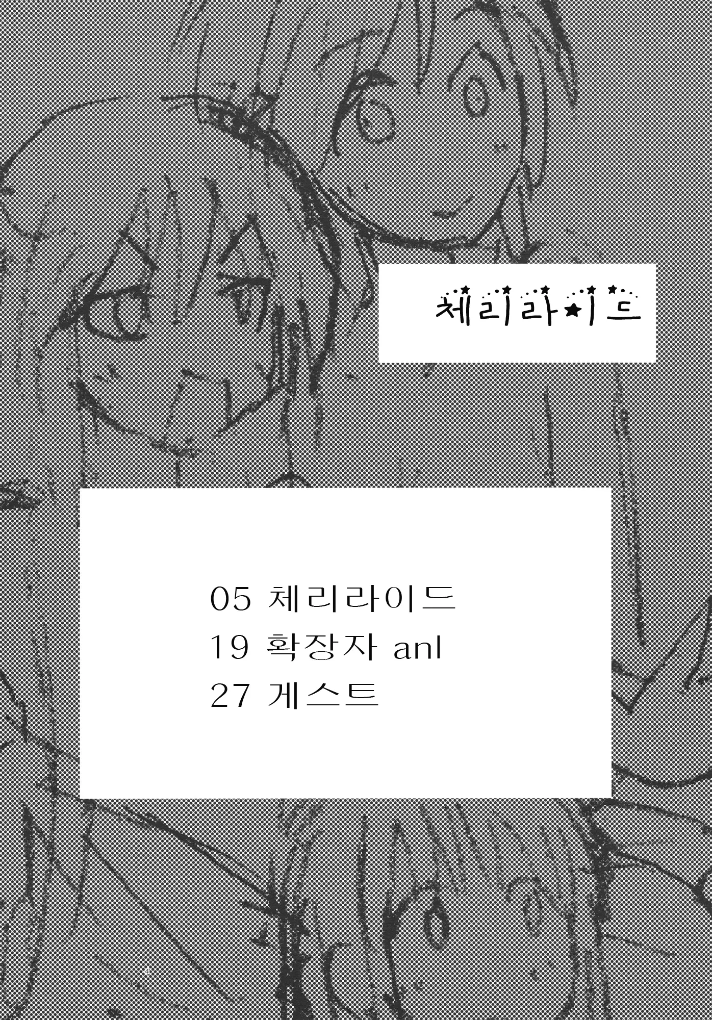 웹툰 이미지 2