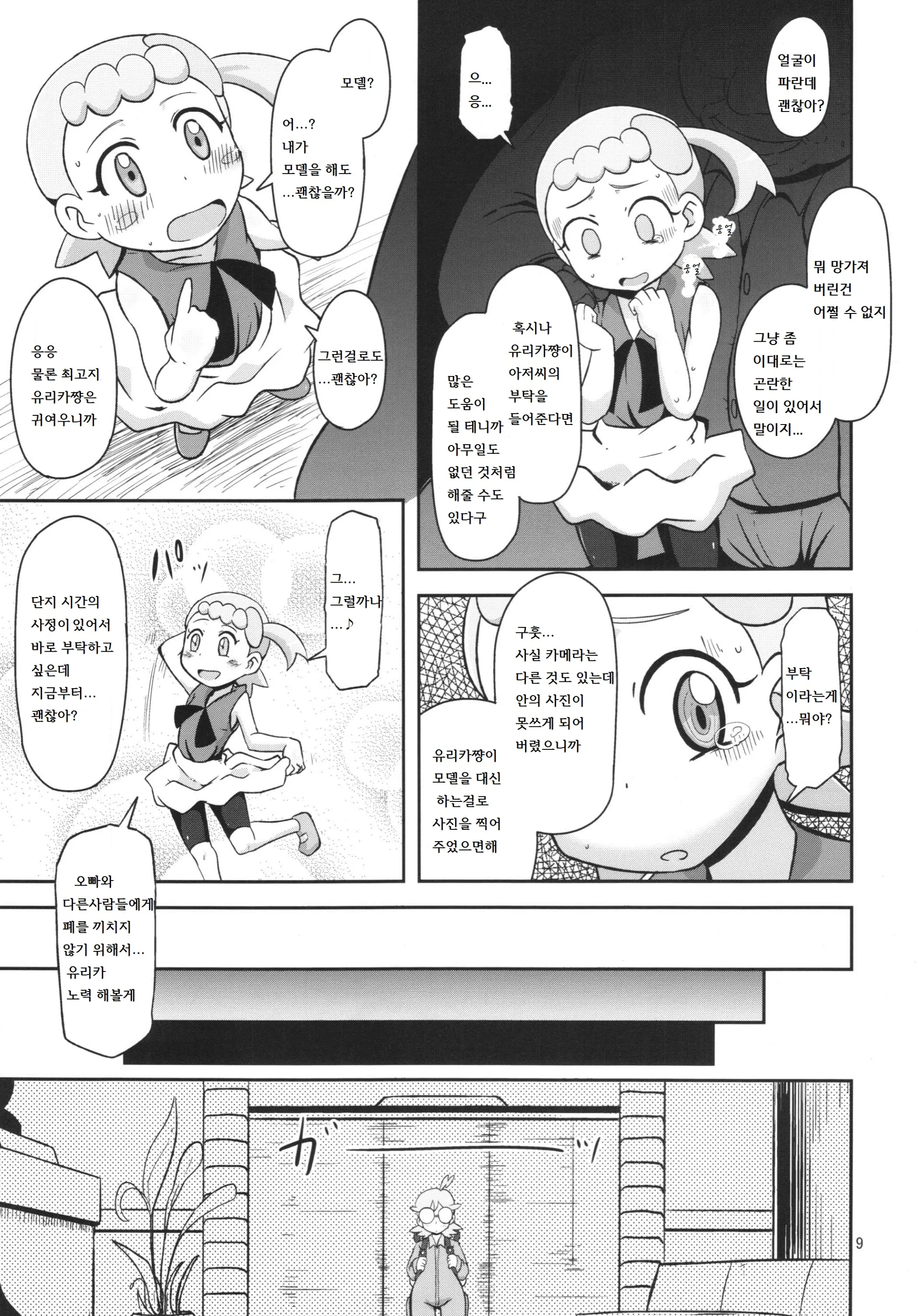 웹툰 이미지 8
