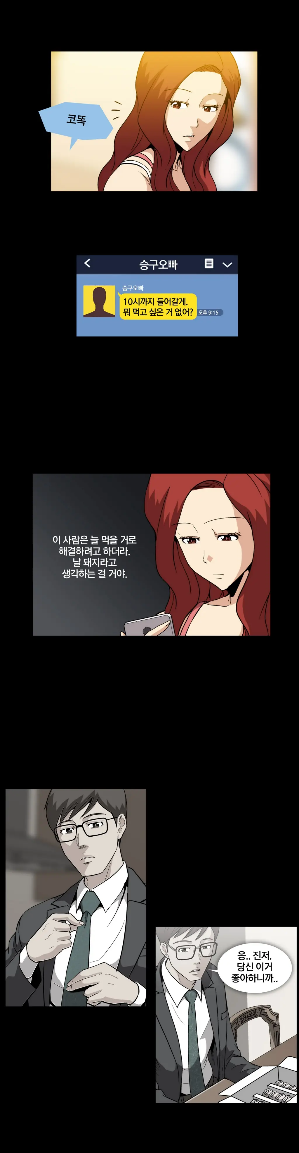 웹툰 이미지 214