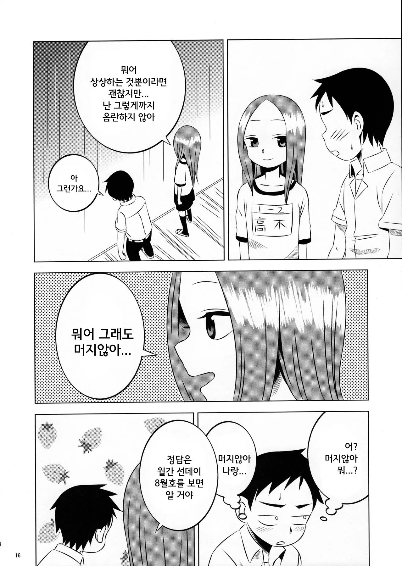 웹툰 이미지 16