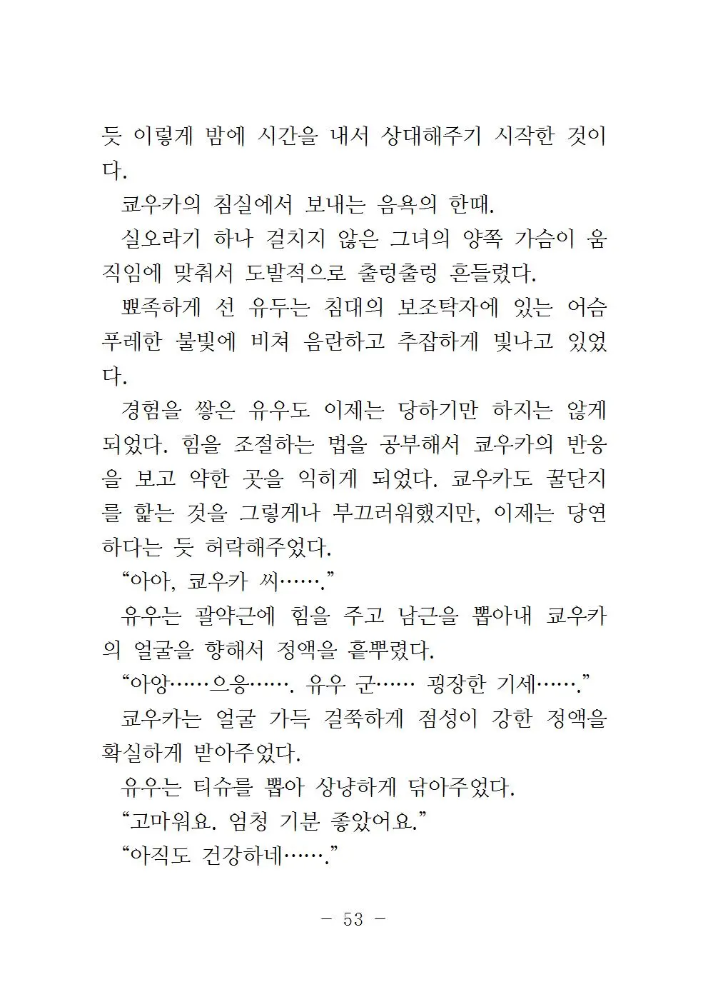 웹툰 이미지 55