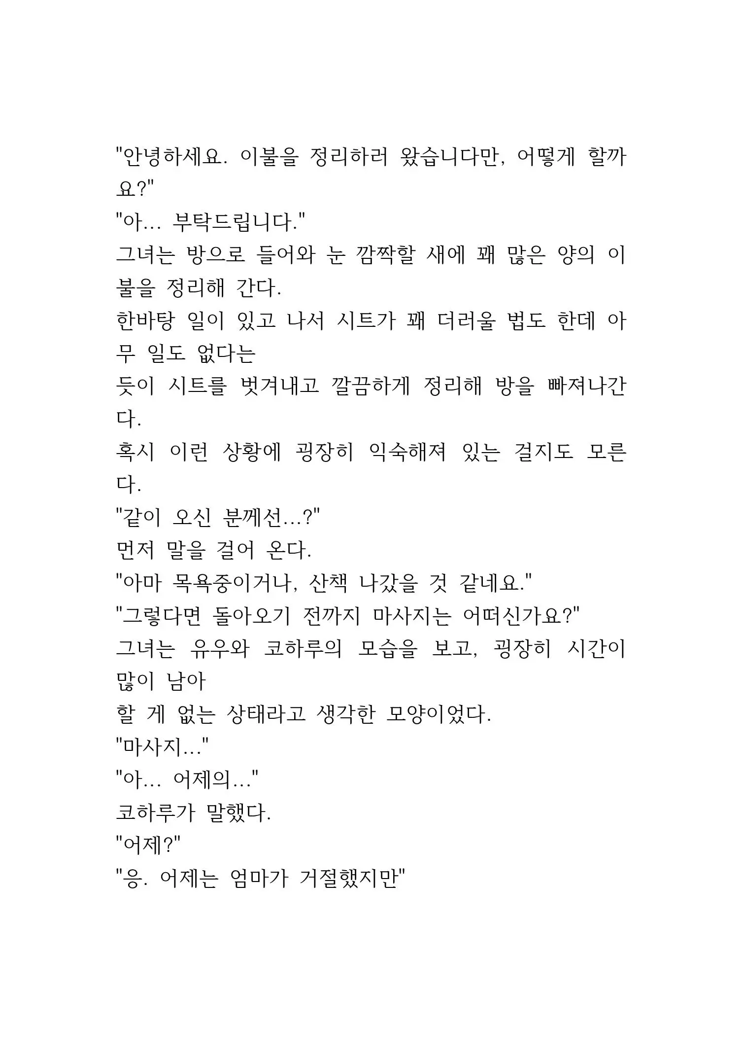 웹툰 이미지 259