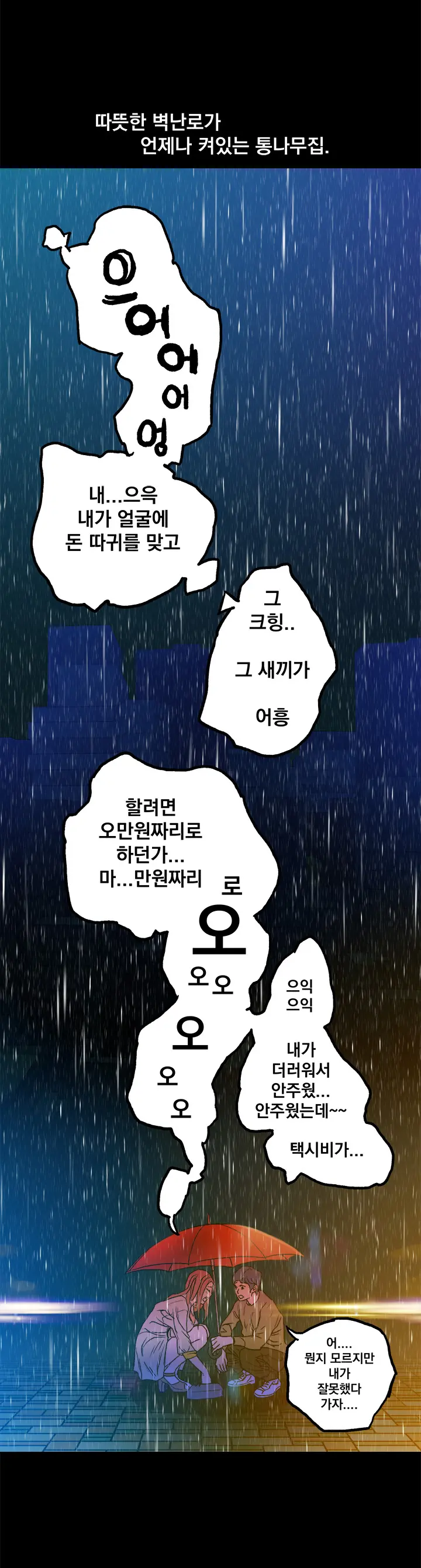 웹툰 이미지 203