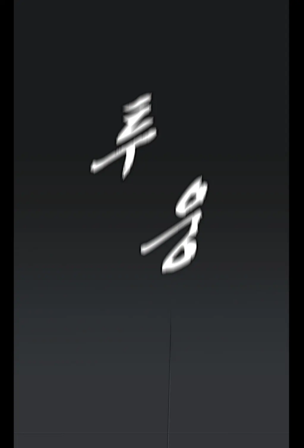 웹툰 이미지 447