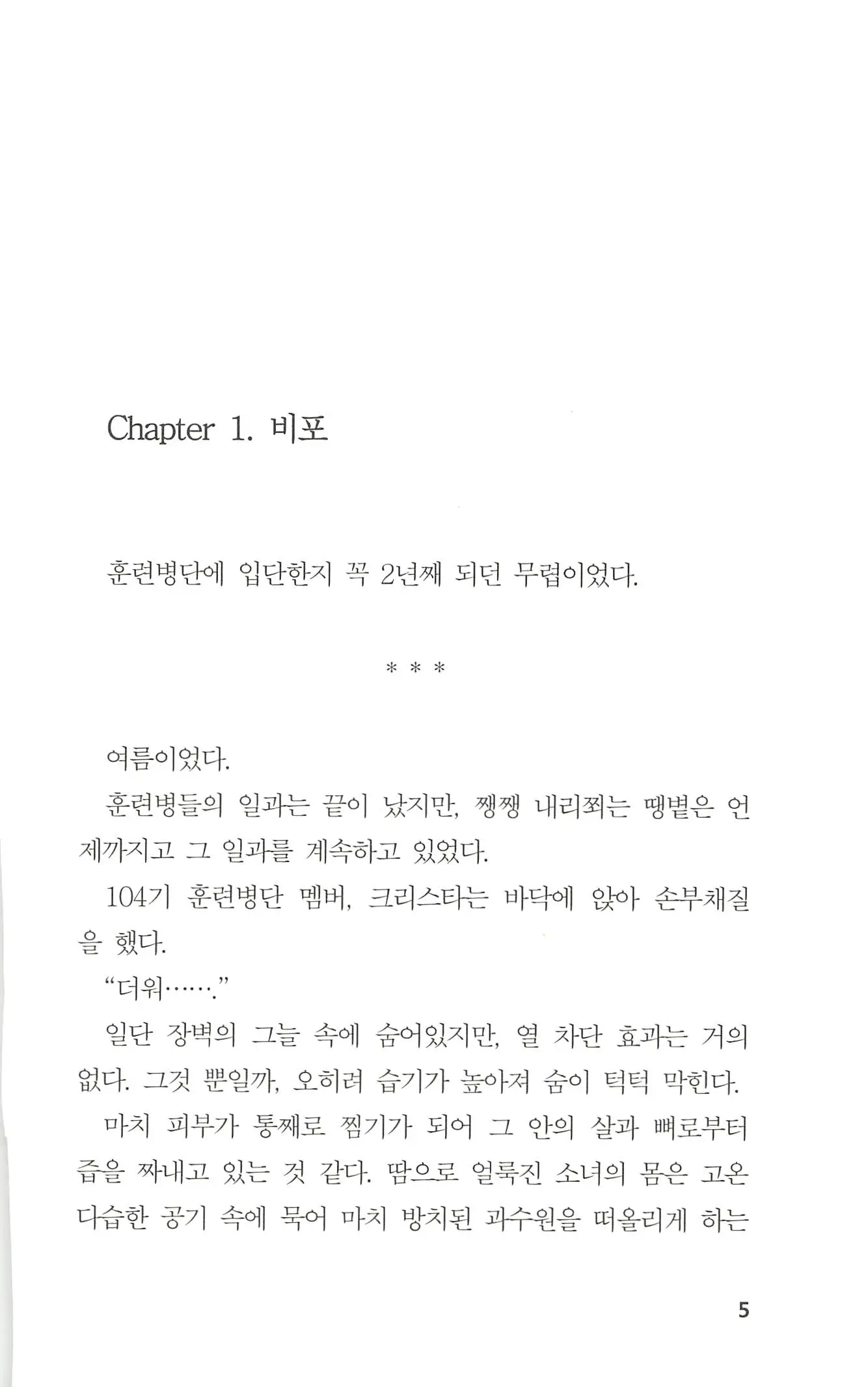 웹툰 이미지 5