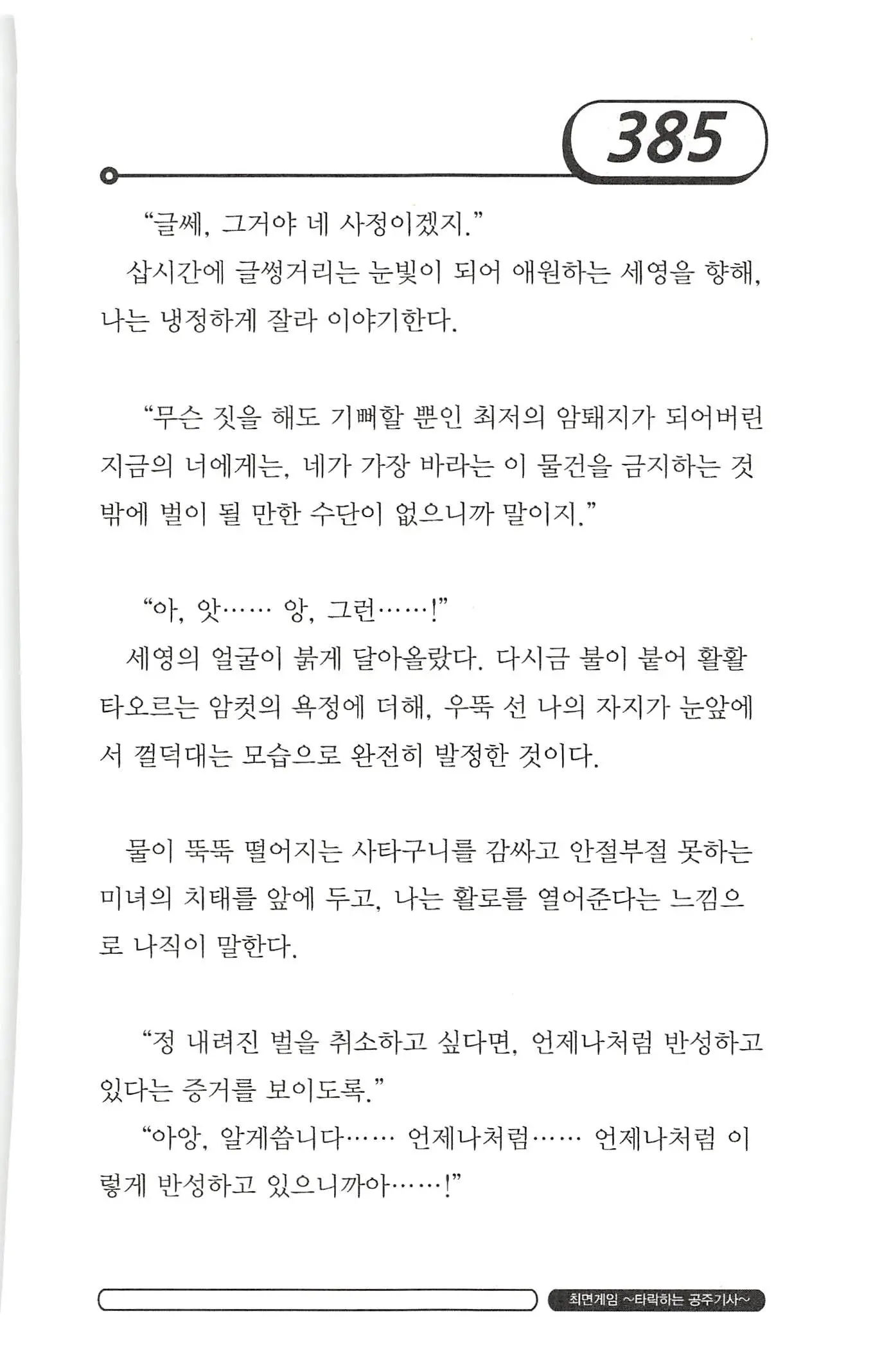 웹툰 이미지 388