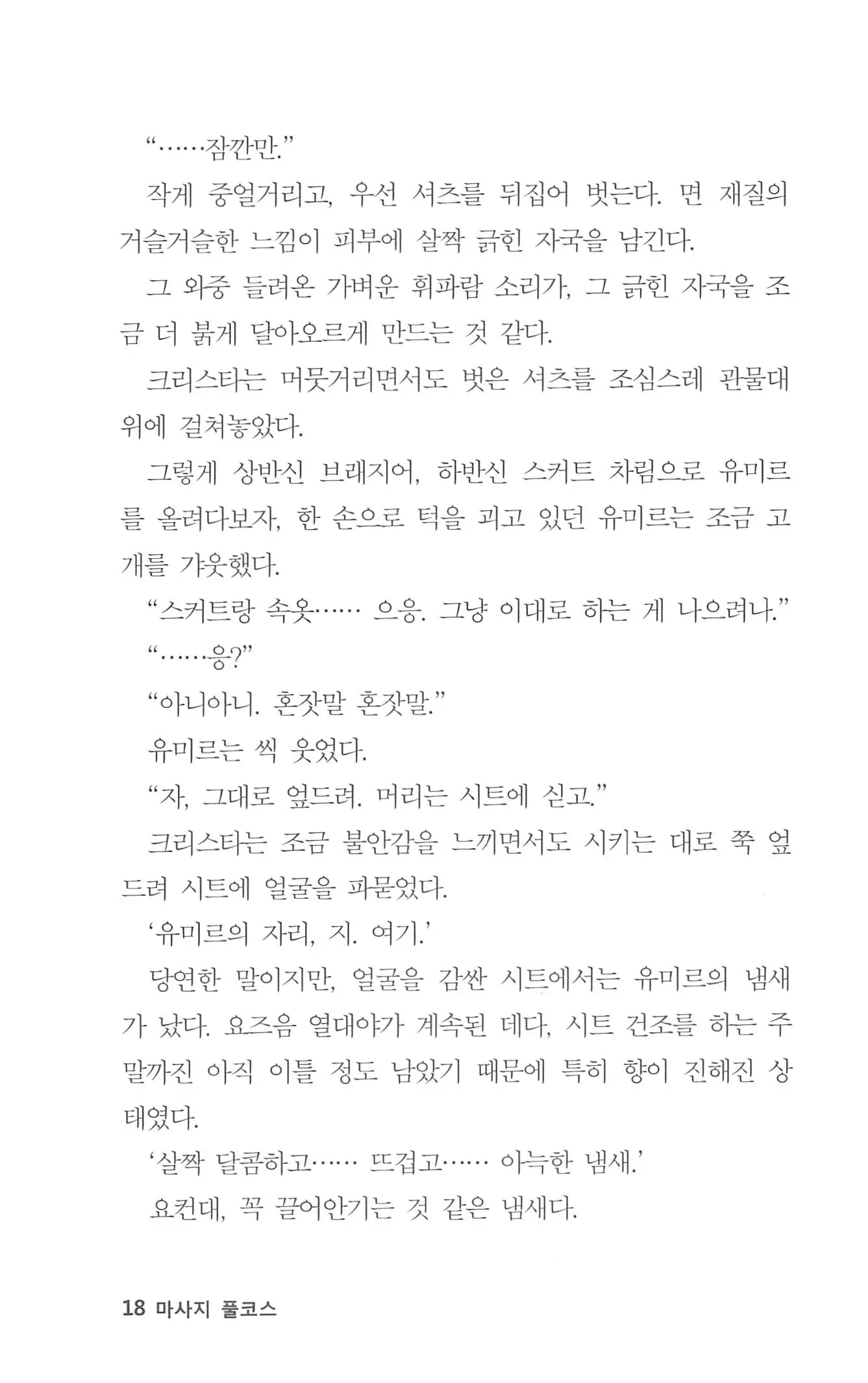 웹툰 이미지 18