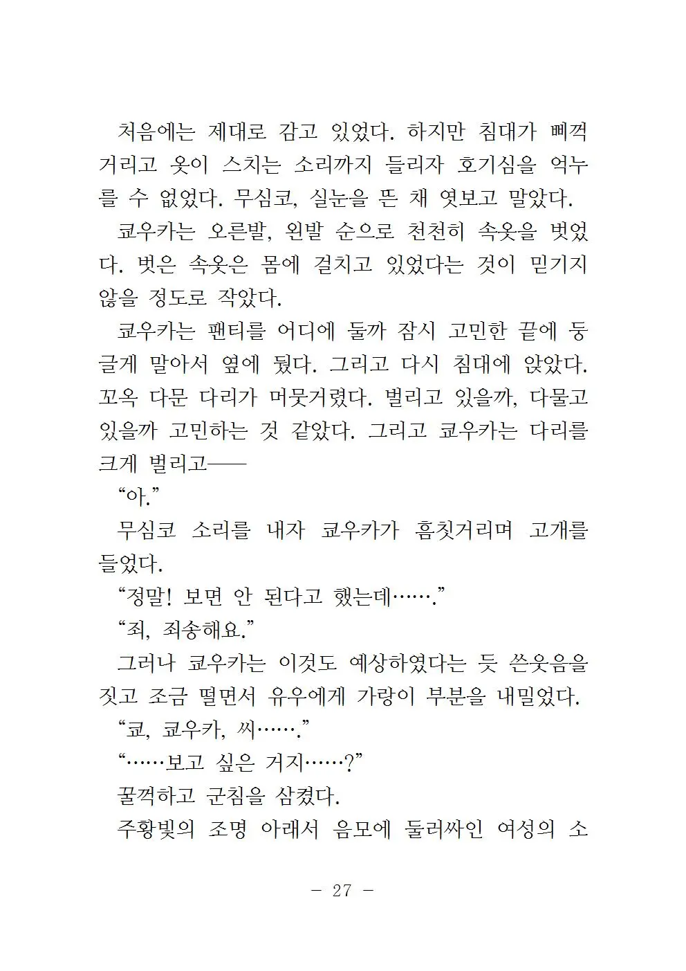 웹툰 이미지 29