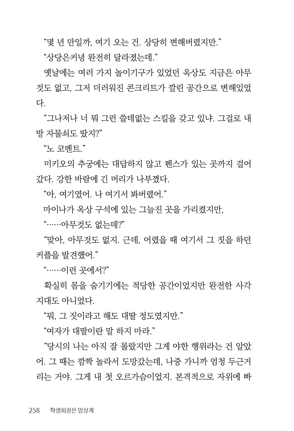 웹툰 이미지 259