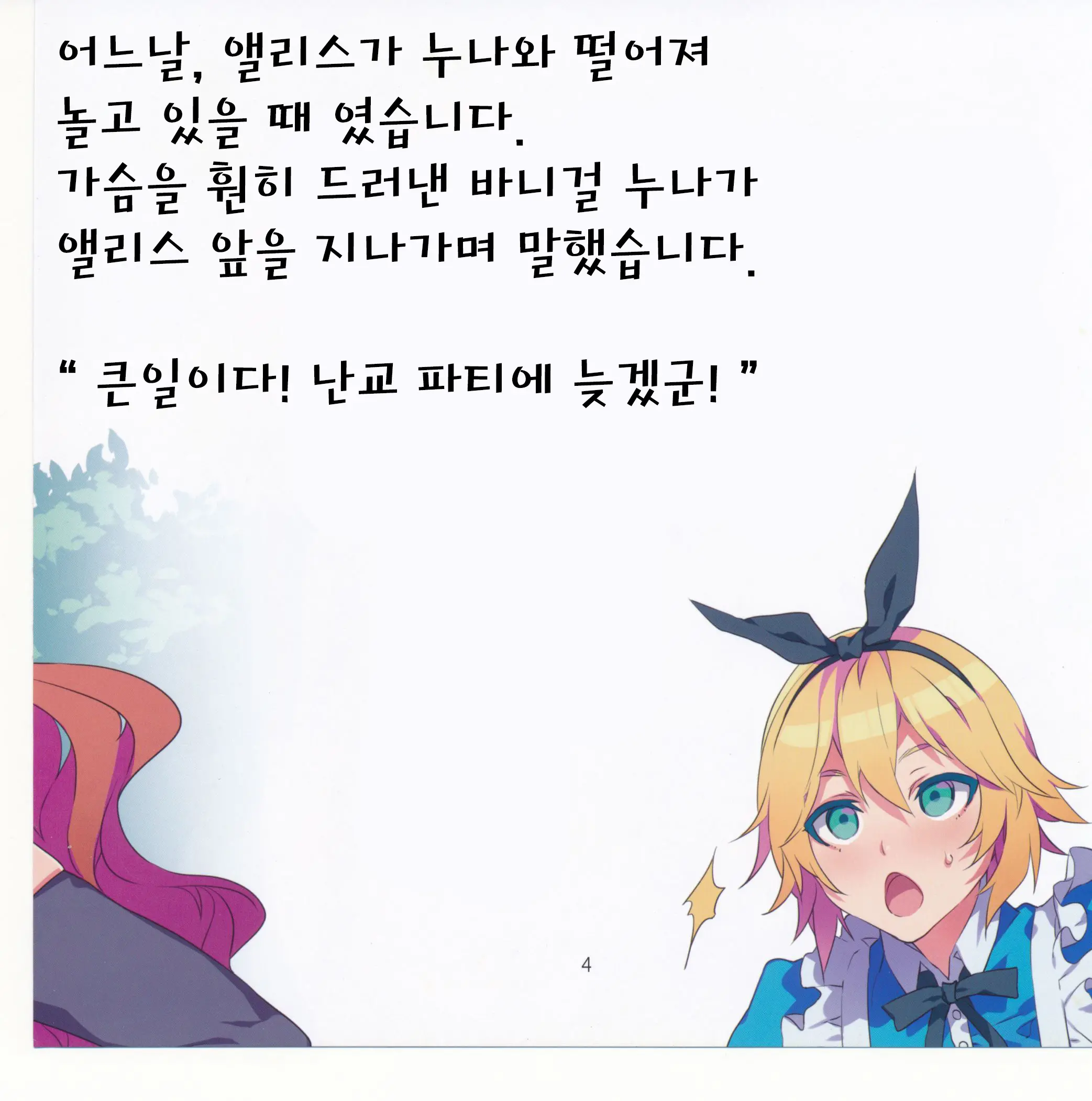웹툰 이미지 4