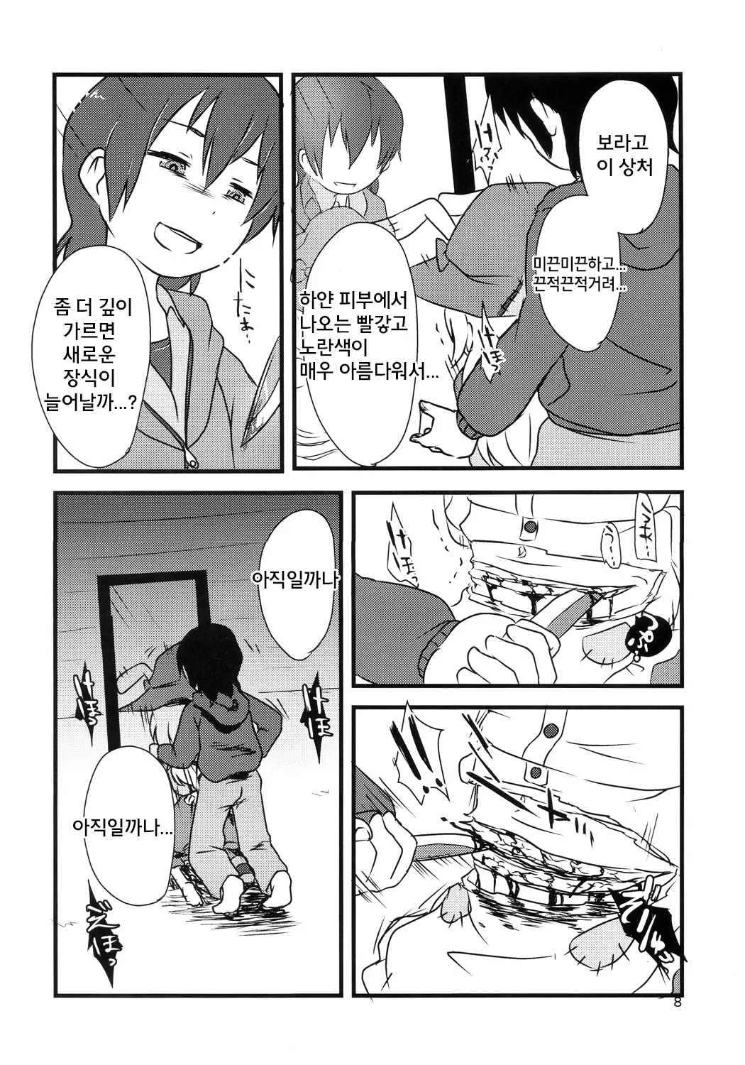웹툰 이미지 7