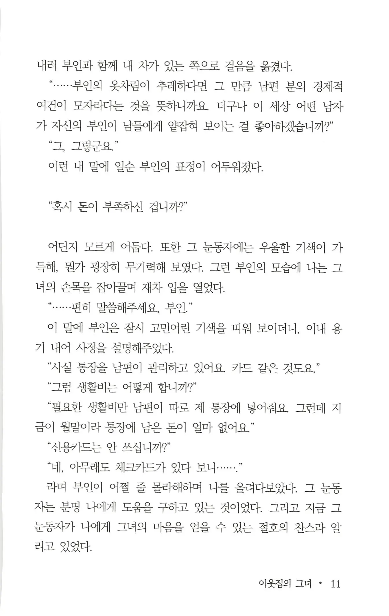 웹툰 이미지 12