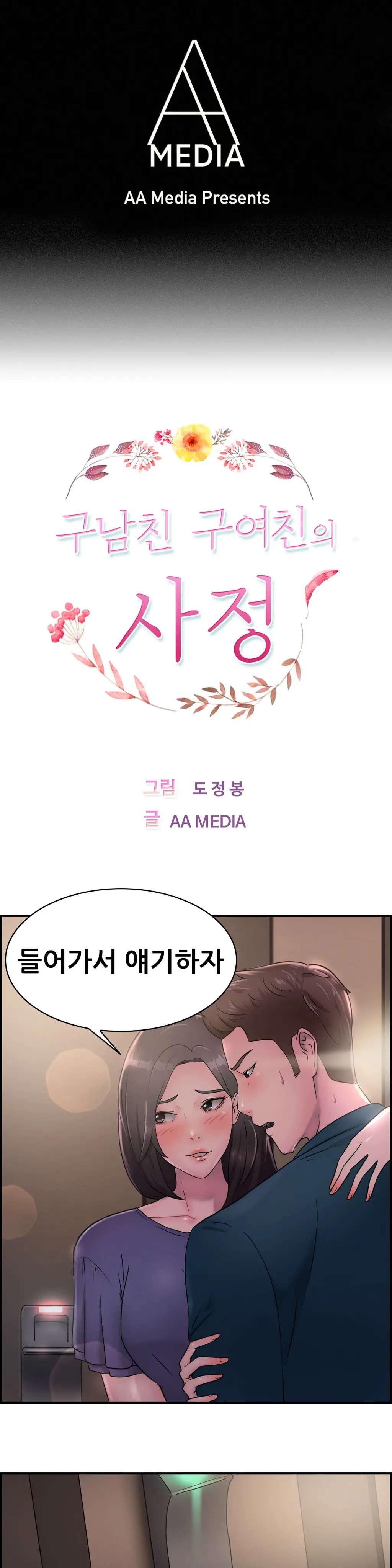 웹툰 이미지 308