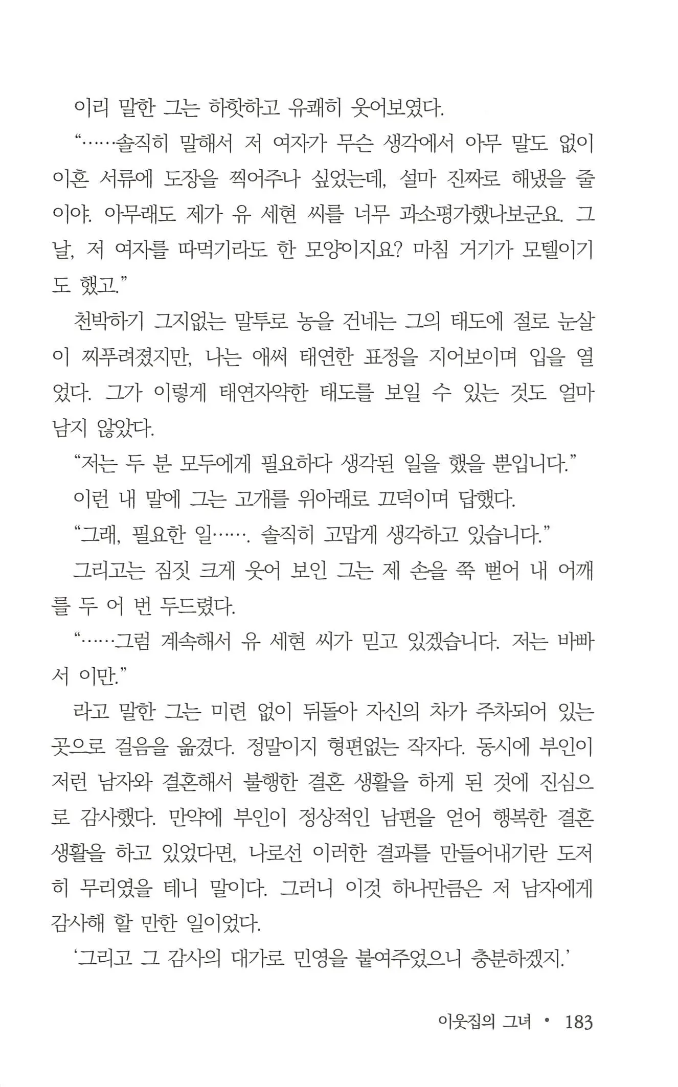 웹툰 이미지 184