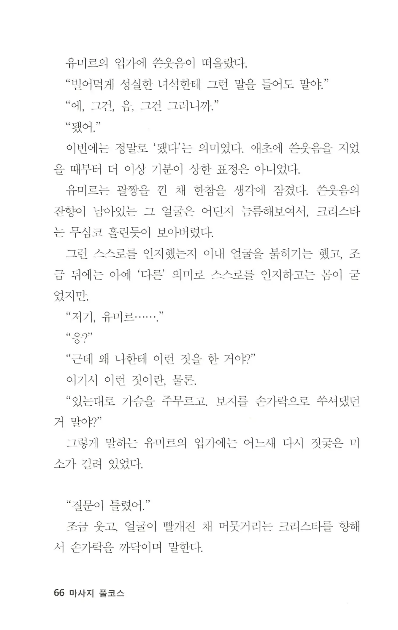 웹툰 이미지 66