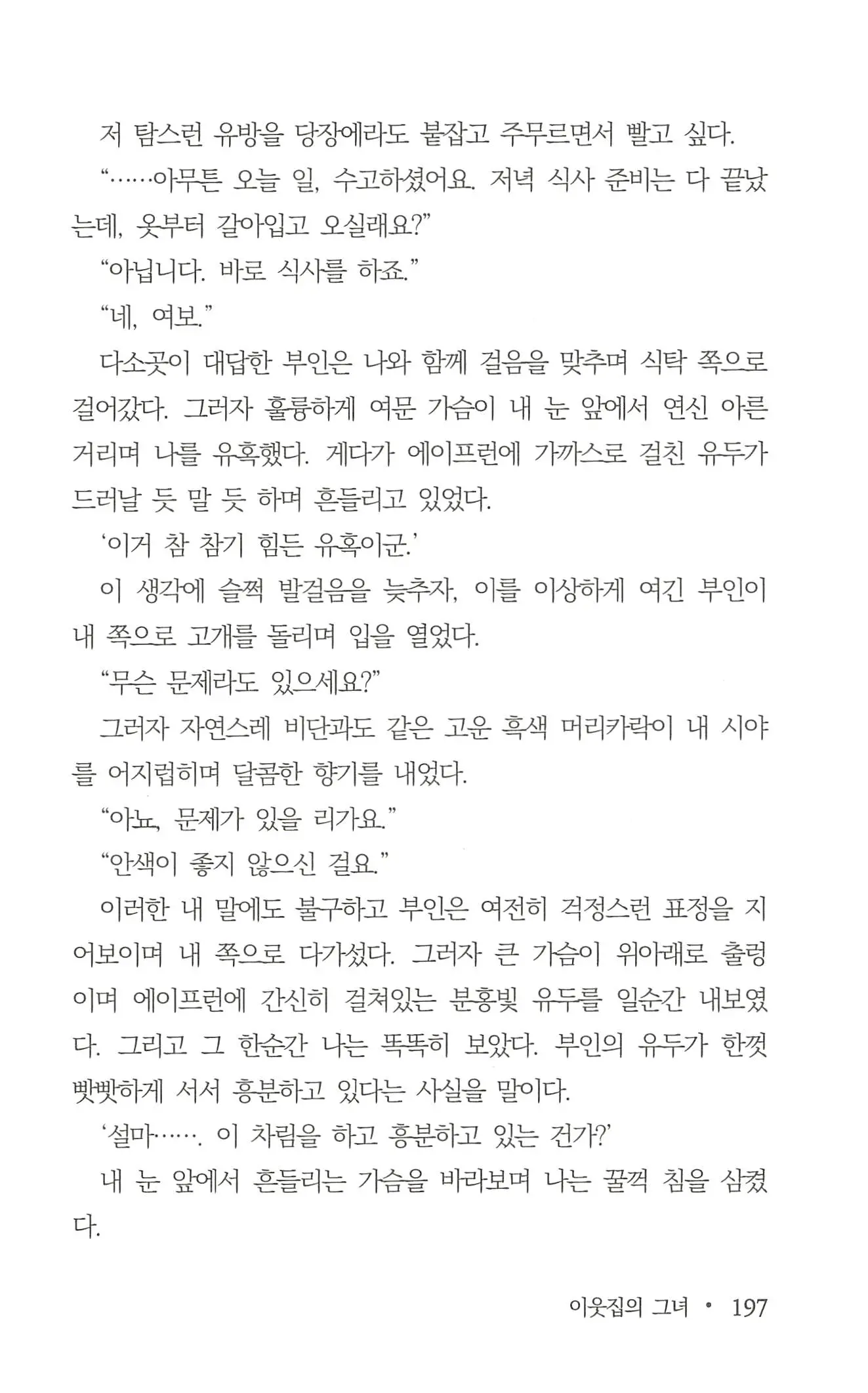 웹툰 이미지 198