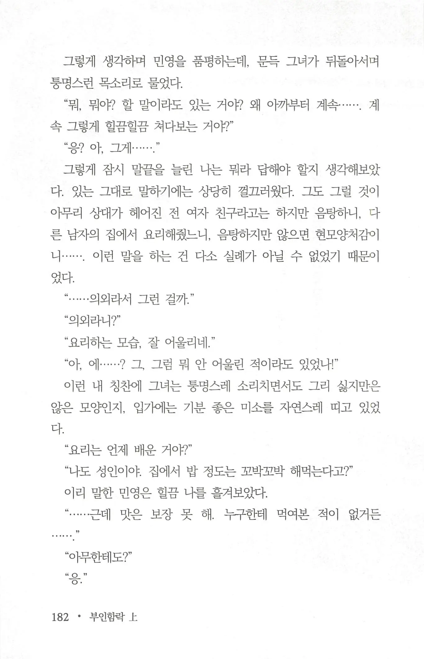 웹툰 이미지 183
