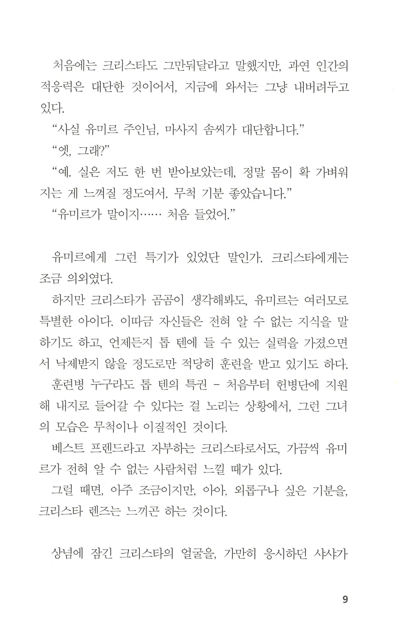 웹툰 이미지 9
