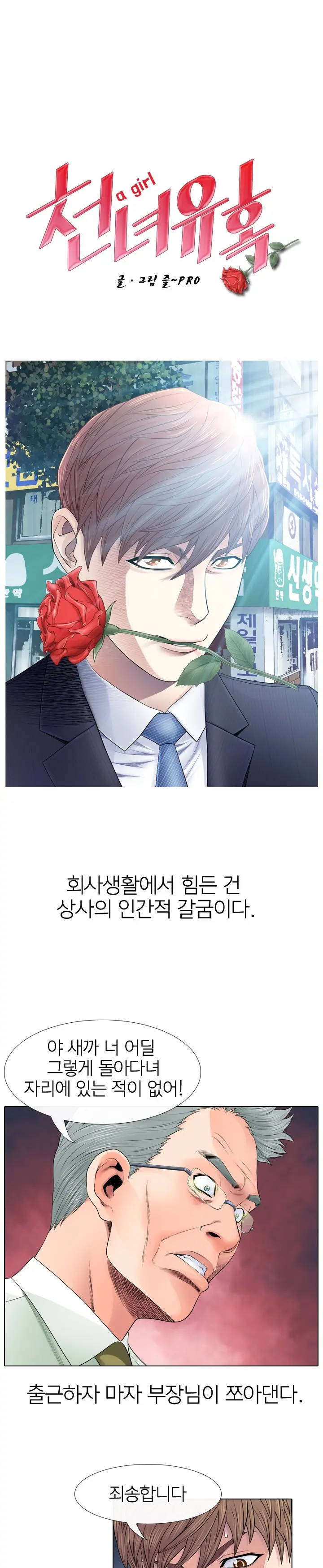 웹툰 이미지 101