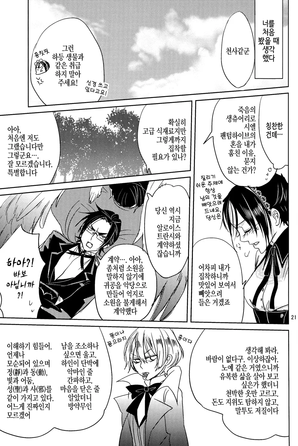 웹툰 이미지 20