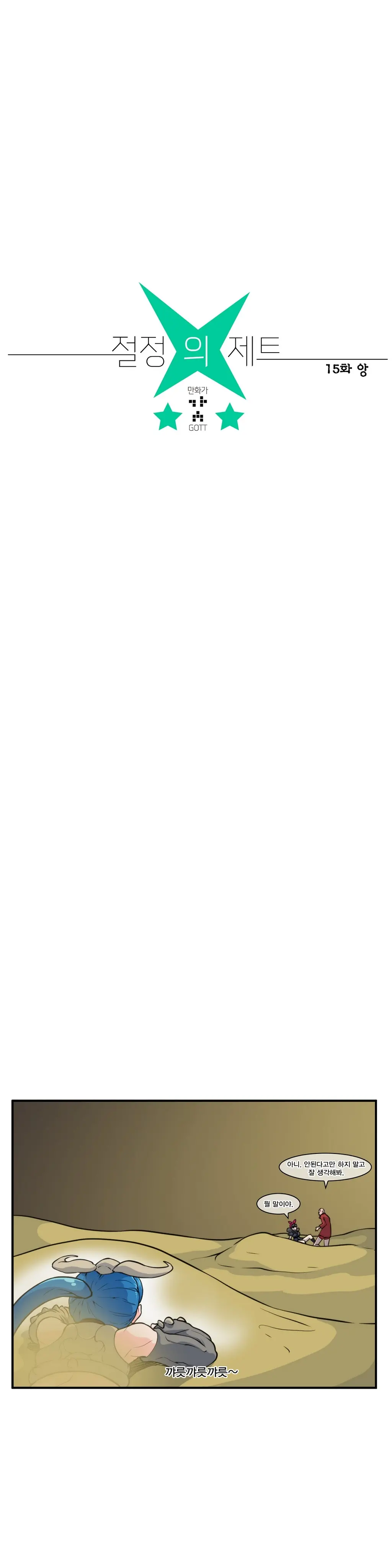 웹툰 이미지 403