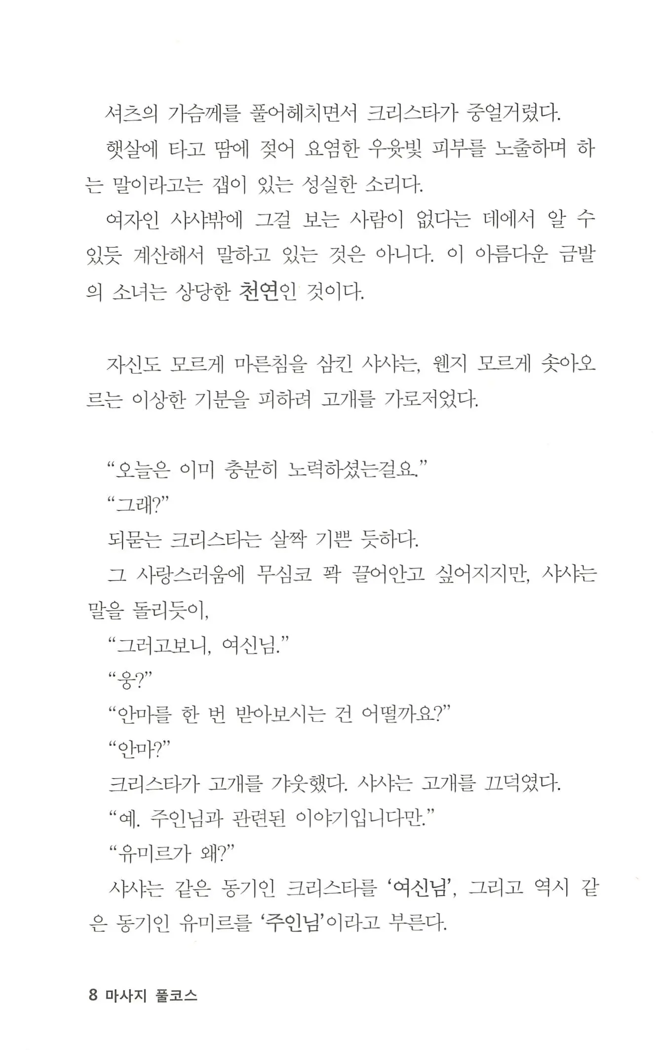 웹툰 이미지 8
