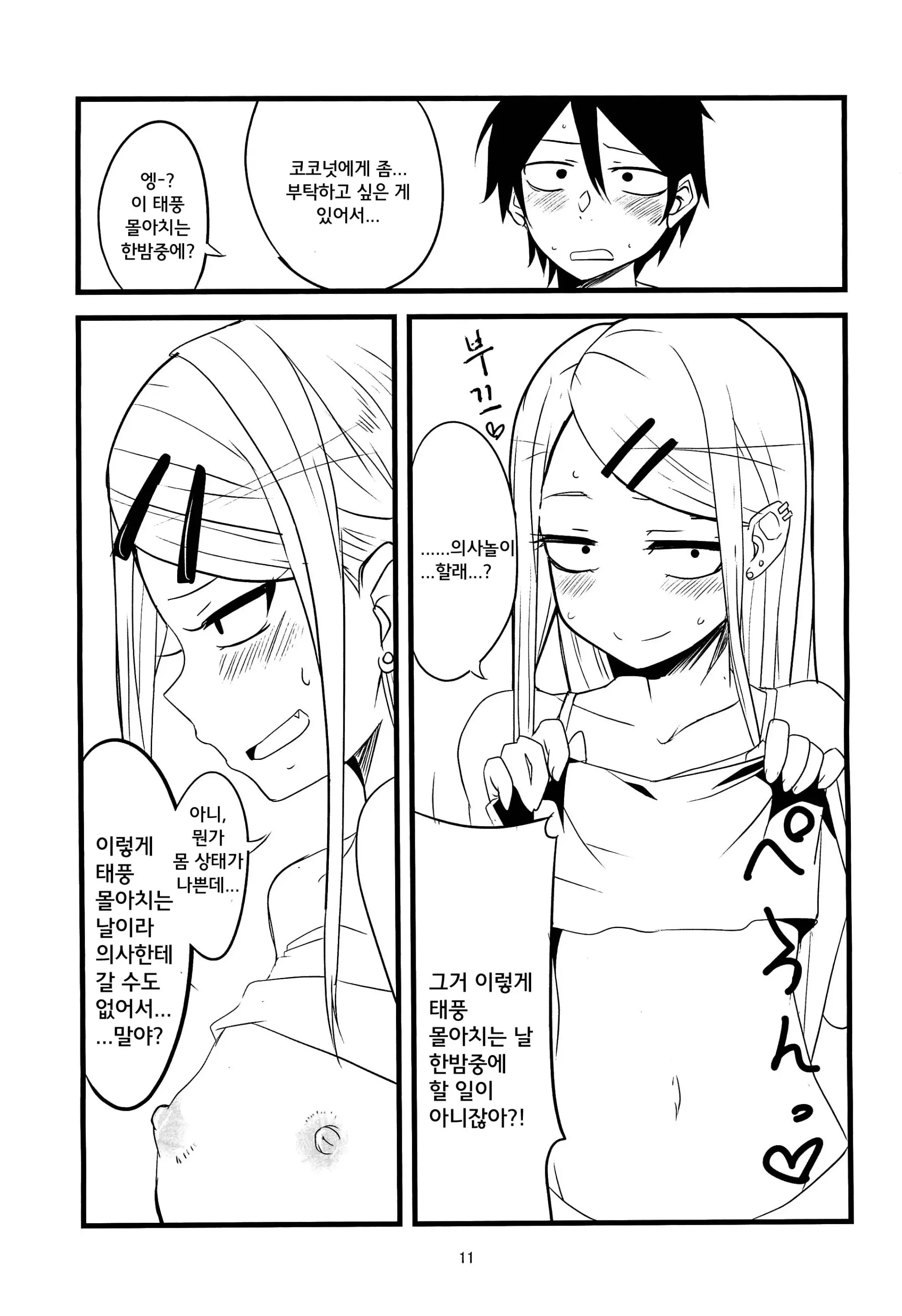 웹툰 이미지 10