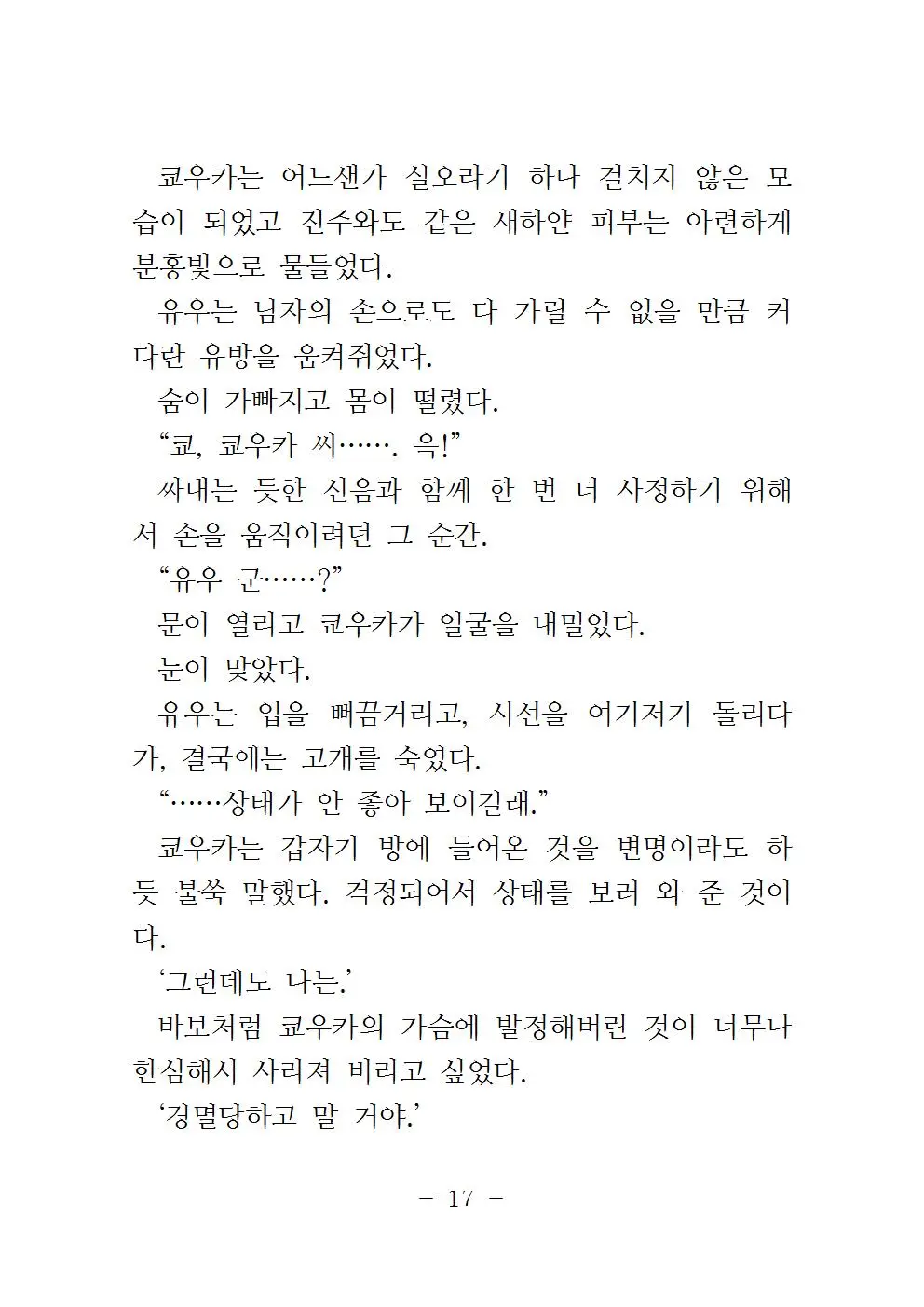 웹툰 이미지 19