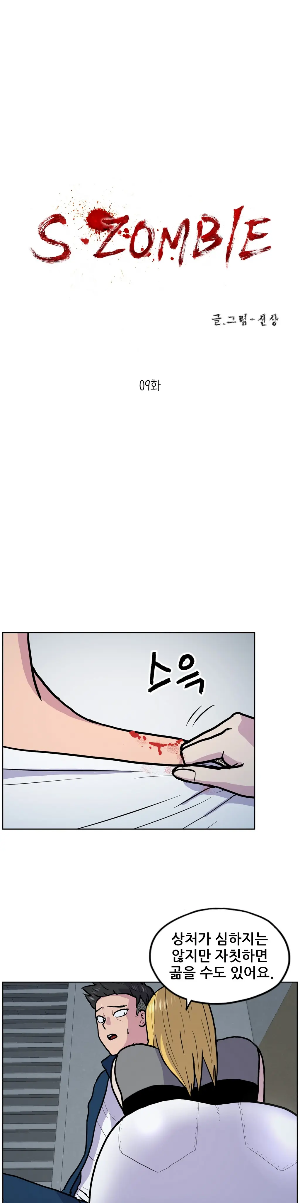 웹툰 이미지 296