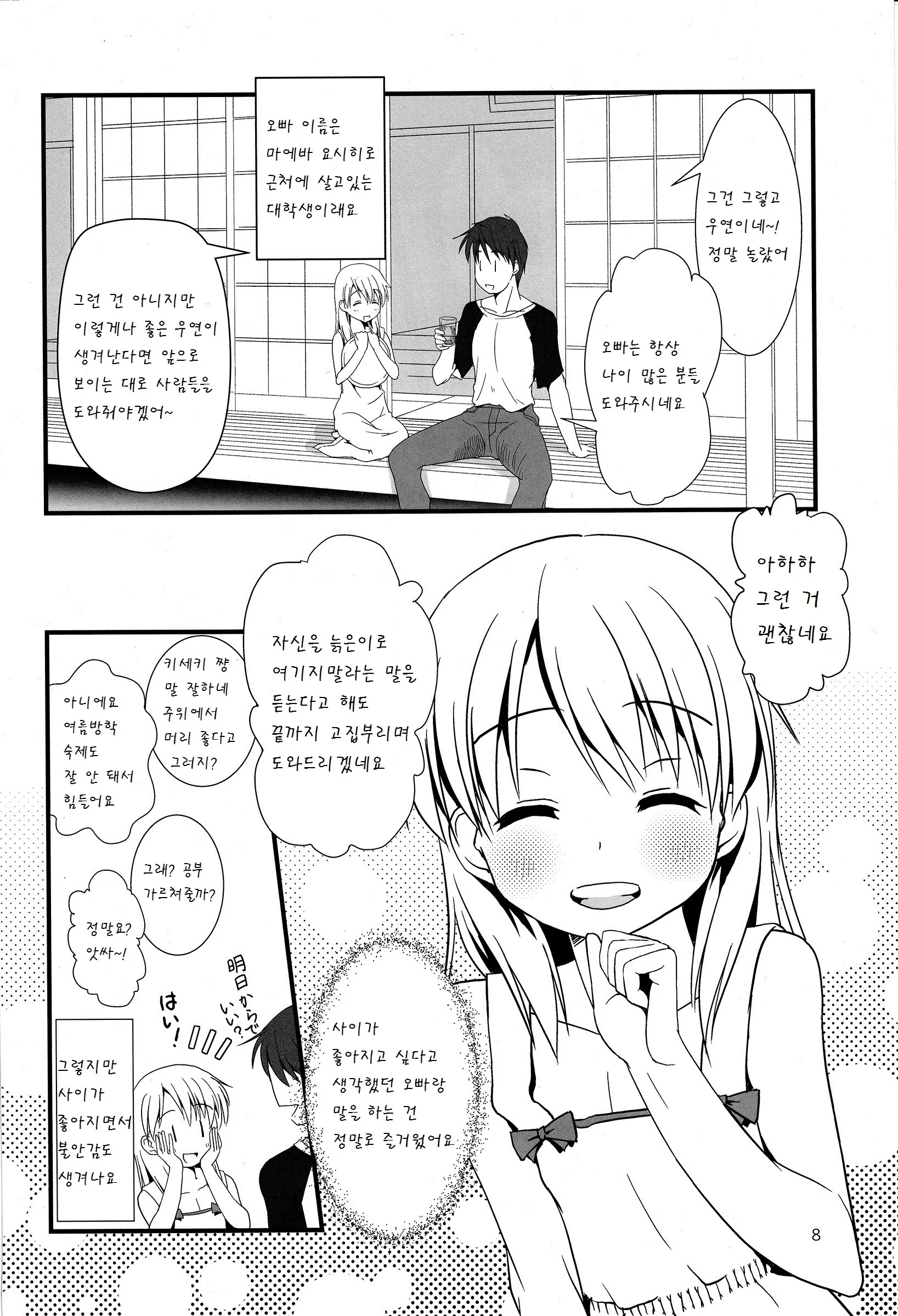 웹툰 이미지 8
