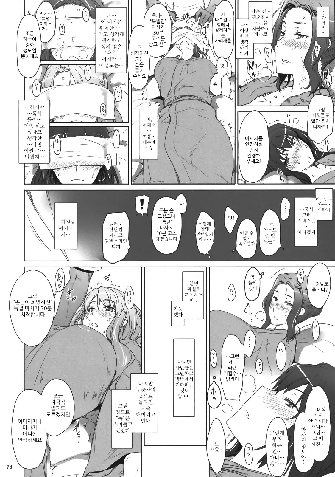 웹툰 이미지 78