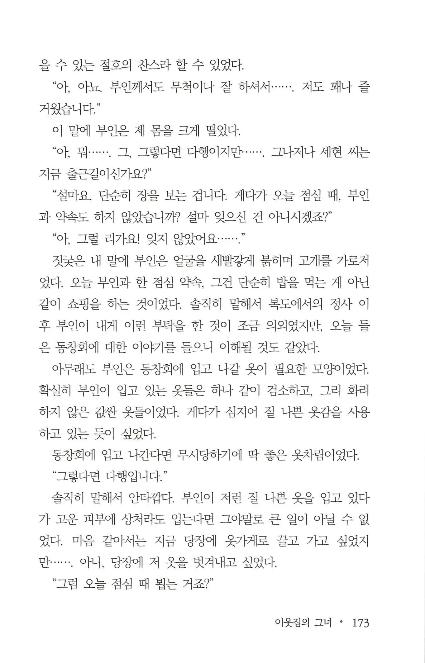 웹툰 이미지 174