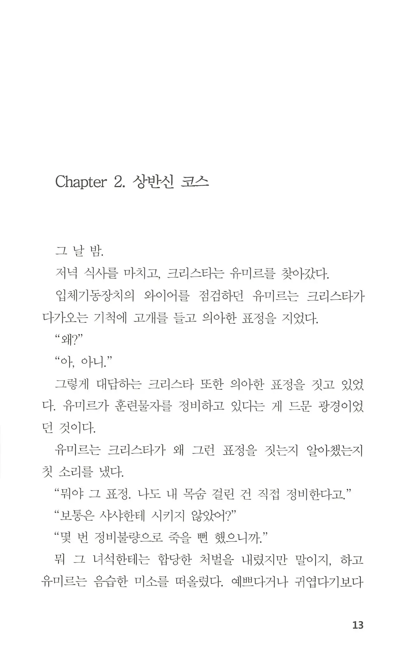 웹툰 이미지 13