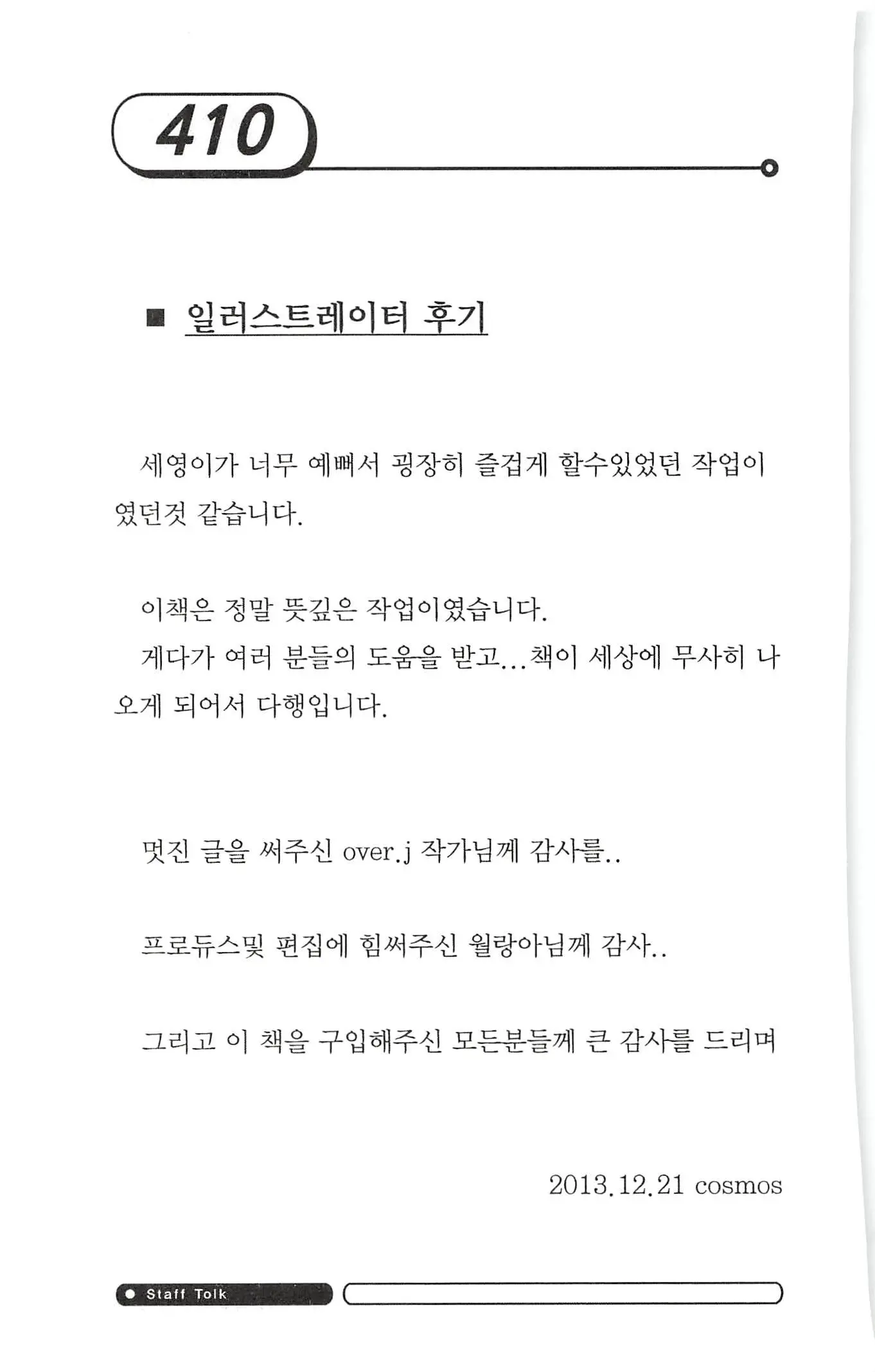 웹툰 이미지 413