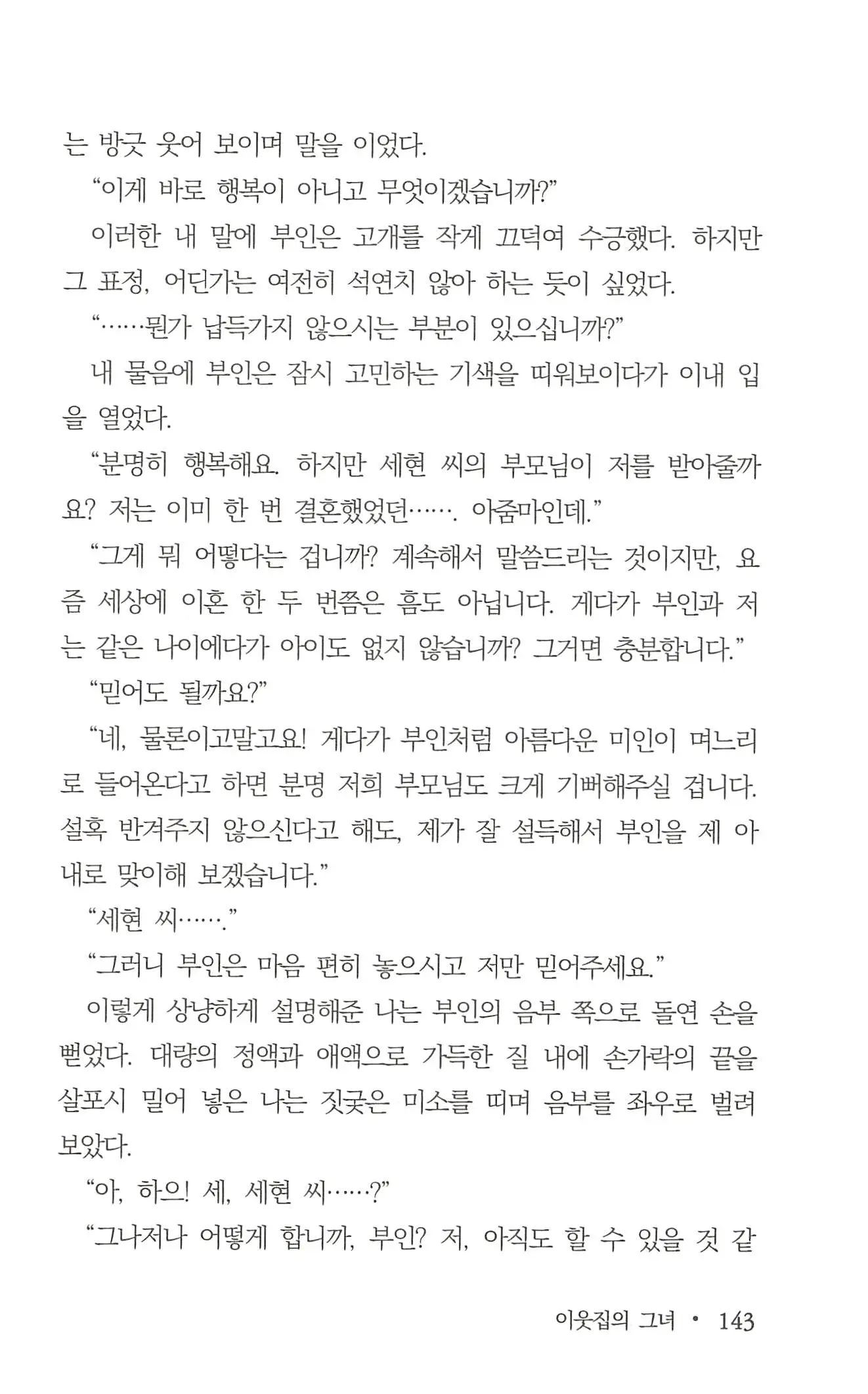 웹툰 이미지 144