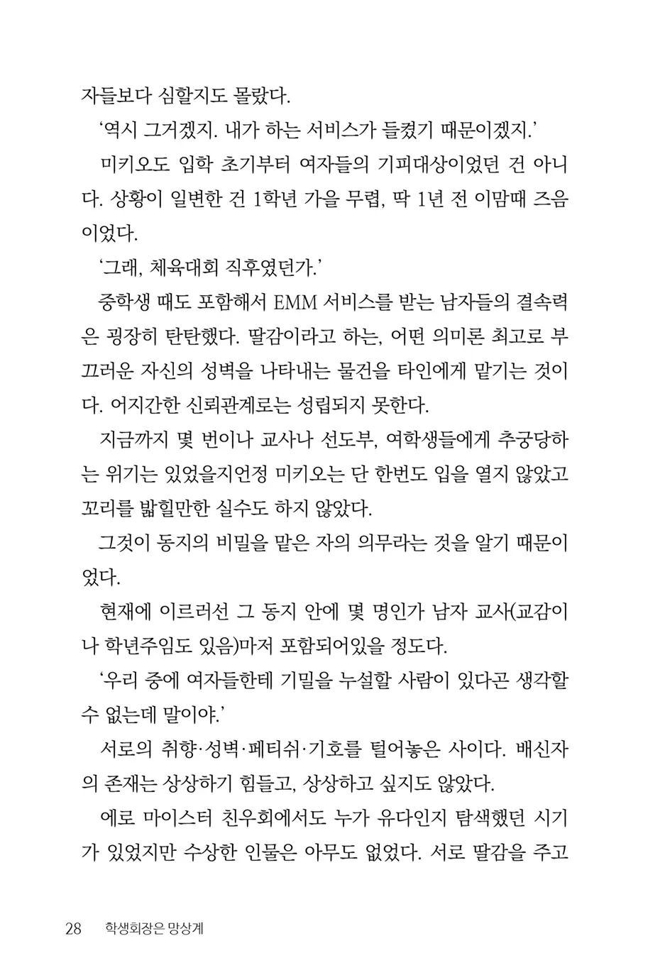 웹툰 이미지 29